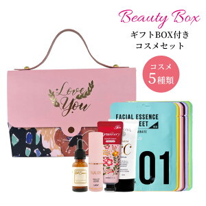 コスメ ギフト 5点セット【M】 福袋 ギフトセット Beauty Box ギフトBOX付き コフレ 韓国コスメ シートマスク 美容液 ヒト幹 マルチスティックバーム ハンドクリーム CCクリーム リズリー ナチュボーテ プレゼントギフト誕生日 母の日 送料無料