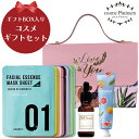 【クーポンで10％OFF】コスメ ギフト セット 【P3】 コスメギフト 3点セット スキンケア ギフトセット 福袋 プチプラ ハンドクリーム 美容 パック ピコモンテ 美容液 3000円 フェイスパック 顔パック 30代 40代 20代 女友達 メンズ レディース 誕生日 大学生 コスメ福袋 2024