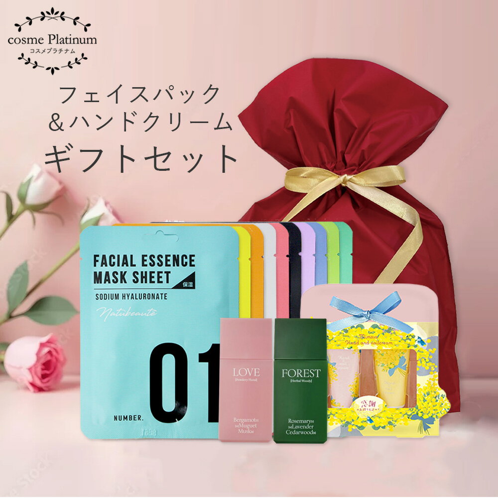 【福袋P15】ラッピング付き スキンケア ギフト セット パック プレゼント ハンドクリーム プチギフト シートマスク ほんやら堂 韓国コスメ お返し ホワイト...