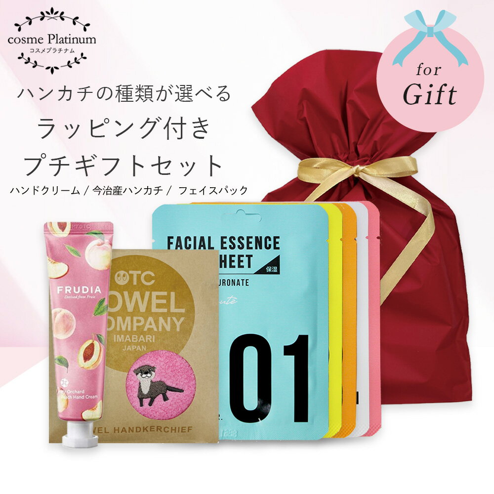 【福袋P9】【ラッピング付き】プチコスメセット ハンカチ ハンドクリーム パック ギフトセット コスメ プチギフト 韓国コスメ プレゼント ギフト お返し 女友...