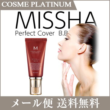 【大感謝祭★SALE】メール便送料無料★【MISSHA　BBクリーム】ミシャパーフェクトBBクリーム （50ml）☆選べる2色(21/23)SPF42/PA+++/【韓国コスメ】MISSHA/M Perfect Cover B.B