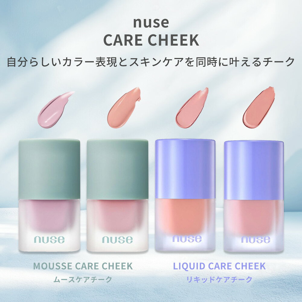 【在庫処分特価】nuse ムースケアチーク リキッドケアチーク 16ml 水分クリーム チーク ヴィーガン 血色 保湿 ヌーズ ツボクサエキス 韓国コスメ 定形外 送料無料 cosmeplatinum-10002739 コスメプラチナム サンプル画像2