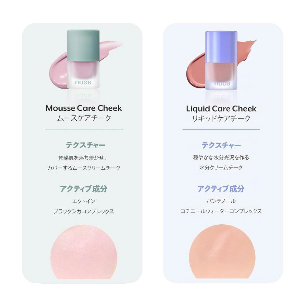 【在庫処分特価】nuse ムースケアチーク リキッドケアチーク 16ml 水分クリーム チーク ヴィーガン 血色 保湿 ヌーズ ツボクサエキス 韓国コスメ 定形外 送料無料 cosmeplatinum-10002739 コスメプラチナム サンプル画像3
