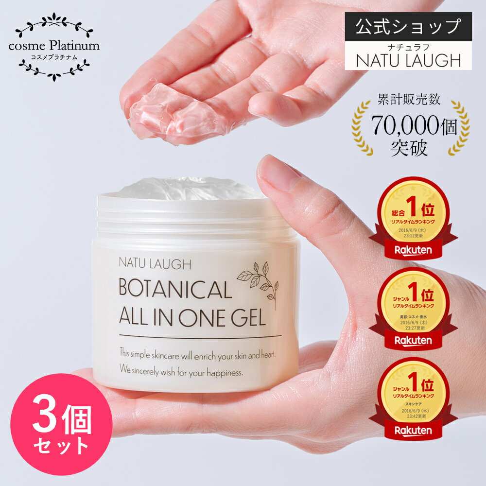 【クーポンで最安2,800円★1個あたり933円】【3個セット】 オールインワンゲル ボタニカル 200g オールインワンジェル 大容量 ナチュラフ オールインワン 敏感肌 低刺激 無添加 日本製 スクワラン プラセンタ エラスチン ボディケア 送料無料