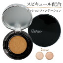 【SALE価格】スピキュール クッションファンデーション SPF42 PA+++ 2色 針ファンデ 肌荒れ くすみ 肌トラブル 敏感肌 乾燥肌 水光肌 ナイアシンアミド レチノール ヒト幹細胞 シカ ティーツリー ドクダミ 化粧下地 マスクメイク 定形外 送料無料