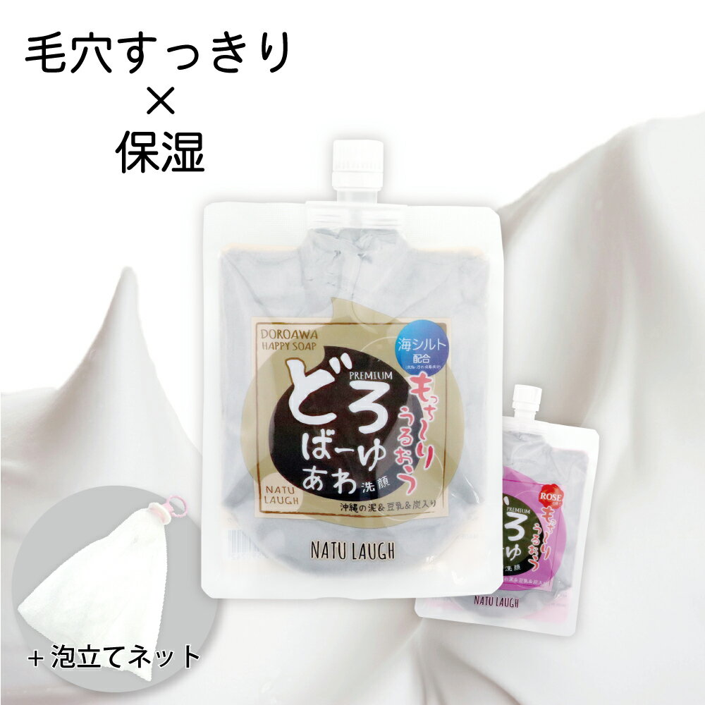 【セール特価】どろばーゆ あわ洗顔 120g 洗顔料 洗顔フォーム 泡 泥 どろあわ 洗顔 沖縄の泥 炭 豆乳 馬油 毛穴汚れ メンズ 乾燥肌 くすみ 石けん あわわ 洗顔石鹸 せっけん 濃密泡 コスメ ゆ…