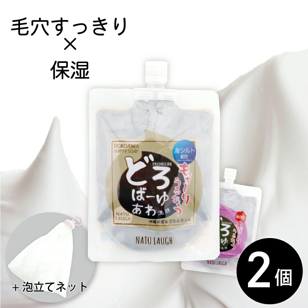 【セール特価】【2個セット】 どろばーゆ あわ洗顔 120g 洗顔料 洗顔フォーム 泡 泥 どろあわ ...