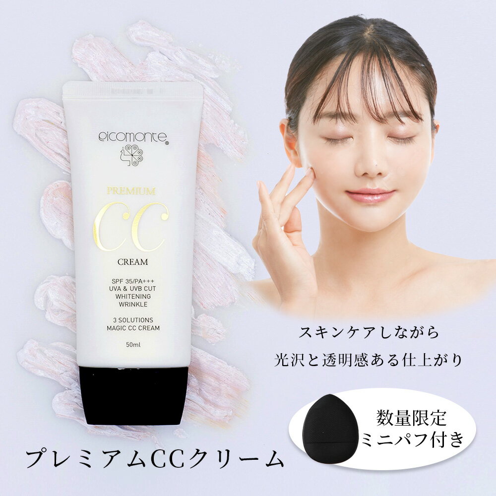 CCクリーム 50ml SPF35 PA+++ 日焼け止め 