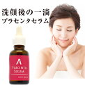 プラセンタ 原液 30ml 美容液 アミノ酸 コラーゲン ビタミン ミネラル お肌 ハリ 保湿 潤い 透明感 柔軟性 なめらか やさしい 化粧水 乾燥肌に 毛穴開き 肌荒れ【定形外 送料無料】外箱なし 簡易パッケージ 日本製