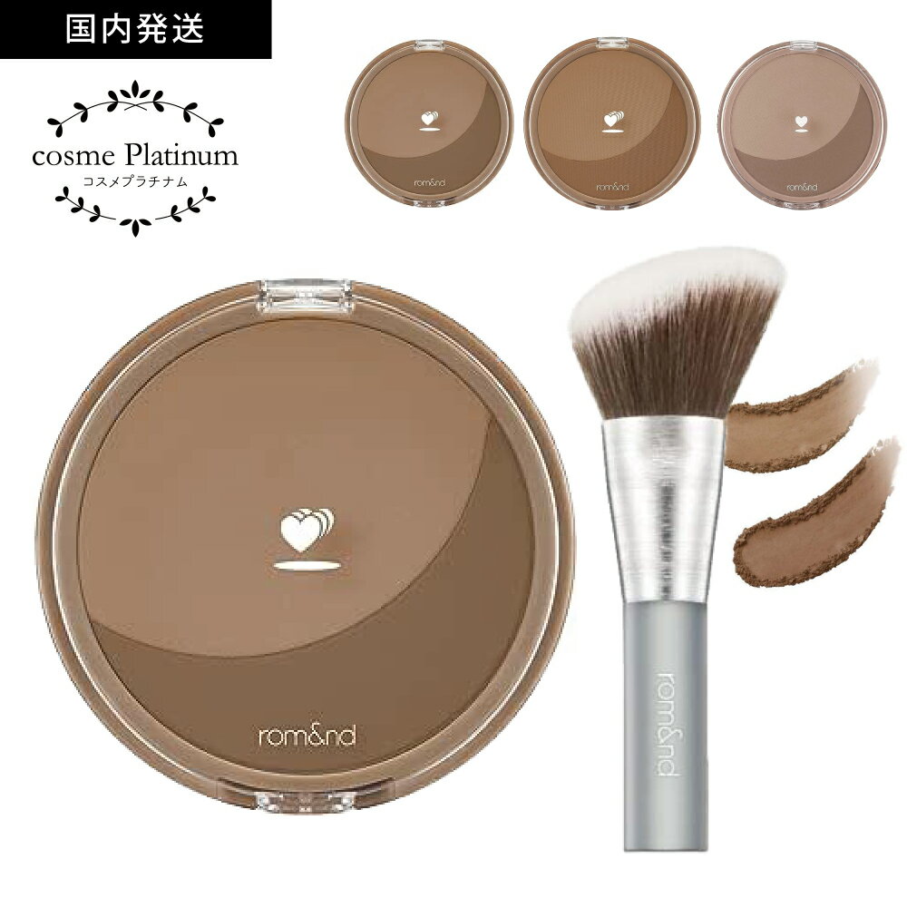 ロムアンド べターザンシェイプ ブラシセット シェーディング ブラシ付き パウダー フェイスライン 鼻筋 立体 オートグレーン ビーンズグレーン カカオグレーン 3色 ハーフトーン ナチュラル レイヤリング ゆうパケット 送料無料
