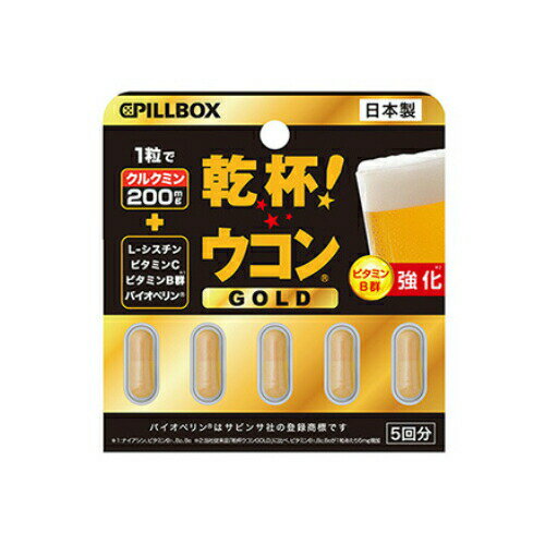 ピルボックスジャパン PILLBOX JAPAN 乾杯 ウコン GOLD 5粒