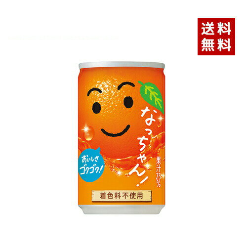 楽天COSME PLAZA 楽天市場店【クーポン利用で最大150円OFF】【即納】【送料無料】SUNTORY サントリー なっちゃんオレンジ160g缶 1ケース×30本入【4901777118096】