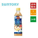 商品名: SUNTORY サントリー BOSS ボス とろけるミルクティー 500ml PET 1ケース×24本入 24本入 JANコード: 4901777300613 内容量: 500ml メーカー: サントリー 成分表示: 砂糖、牛乳、乳製品、紅茶、デキストリン/香料、ビタミンC、乳化剤、安定剤（カラギナン） 商品に関するお問合せ: サントリーお客様相談室 0120-139-320（フリーダイヤル） 受付時間 9：30〜16：30（土日、祝日を除く） 広告文責: 北川商事株式会社 EC事業部 電話：03-5830-3839 生産国: 日本 備考: ※メーカーによりリニューアルに伴い、パッケージデザイン・内容等予告なく変更する場合がございます。予めご了承ください。