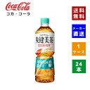 商品名: 爽健美茶 健康素材の麦茶 JANコード 4902102123730 内容量 600ml 入数24本 メーカー コカ・コーラ ボトラーズジャパン株式会社 原材料 大麦、玄米、ナンバンキビ、ローズヒップエキス未、ビタミンC 栄養成分表示 100ml当り 1本600ml当り/エネルギー:0kcal たんぱく質:0g 脂質:0g 炭水化物:0g 食塩相当量:0.1g 機能性関与成分ローズヒップ由来ティリロサイド:0.1mg カフェイン:0mg 賞味期限 メーカー製造日より15ヶ月 保存方法 高温・直射日光を避けてください。 商品に関するお問合せ コカ・コーラお客様相談室 0120-308509（フリーダイヤル） 受付時間 9：30〜17：00（土日、祝日を除く月〜金曜日） 広告文責 北川商事株式会社 EC事業部 電話：03-5830-3839 生産国 日本 備考 ※メーカーによりリニューアルに伴い、パッケージデザイン・内容等予告なく変更する場合がございます。予めご了承ください。