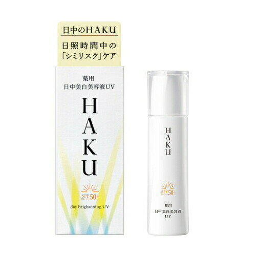 【即納】【ネコポスメール便発送・送料無料】SHISEIDO 資生堂 HAKU デイブライトニングUV SPF50+ PA++++ 本体 45ml 日やけ止め・化粧下地・美容液・無香料・医薬部外品【4909978188276】