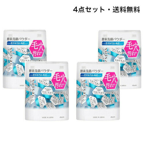 カネボウ KANEBO スイサイ suisai ビューティクリア パウダーウォッシュN 洗顔パウダー・香料フリー・着色料フリー