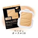 【6/5、6/10限定!抽選で2人に1人最大100%ポイントバック!要エントリー】【即納】【ネコポスメール便発送】資生堂 マキアージュドラマティックパウダリー EX レフィル ベージュオークル10 9.3g パウダーファンデーション【4909978103835】