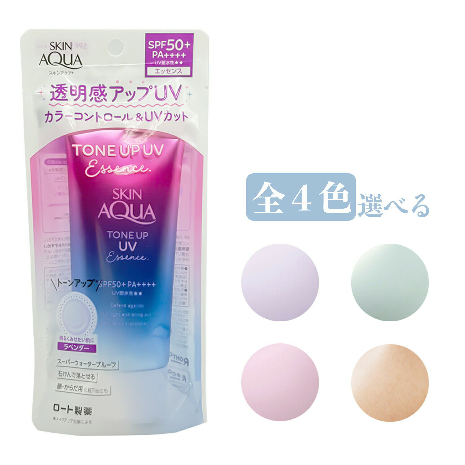 【クーポン利用で150円OFF】【即納】【国内正規品・ネコポスメール便発送】ロート製薬 SKIN AQUA スキンアクア トーンアップUVエッセンス 80g SPF50+ PA++++ 化粧下地・日焼け止め・紫外線・UV対策