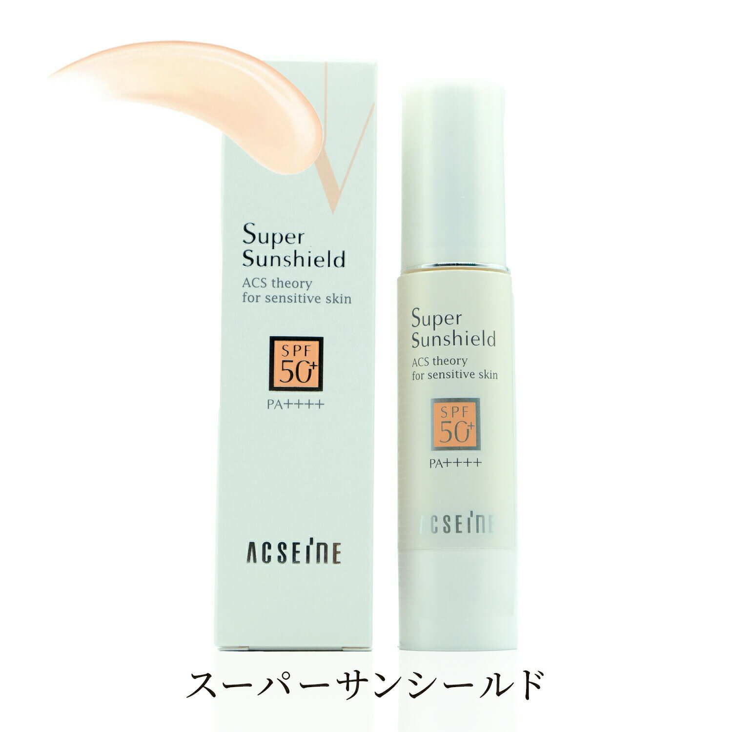【クーポン利用で150円OFF】【即納】【国内正規品・ネコポスメール便発送・送料無料】アクセーヌ ACSEINE 日やけ止め・化粧下地 スーパーサンシールド EX R SPF50+・PA++++ 日やけ止めベースクリーム【4951819049680】