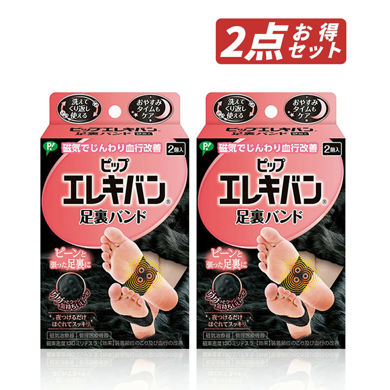 【クーポン利用で最大150円OFF】【即納】【セット販売・送料無料】まとめ買い ピップ エレキバン 足裏バンド 130ミリテスラ (2個入り × 2個セット) ...