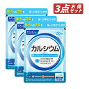 【クーポン利用で150円OFF】【即納】【お得3個セット・ネコポスメール便発送・送料無料】まとめ買い ファンケル FANCL カルシウム 30日分(150粒)×...