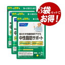 【ポイント5倍★当店バナーよりエントリー必須】【即納】【お得3個セット・送料無料】まとめ買い ファンケル FANCL 中性脂肪サポート 30日分(120粒)×3...
