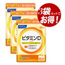 【クーポン利用で150円OFF】【即納】【お得3個セット・ネコポスメール便発送・送料無料】まとめ買い ファンケル FANCL ビタミンD 30日分(30粒)×3...