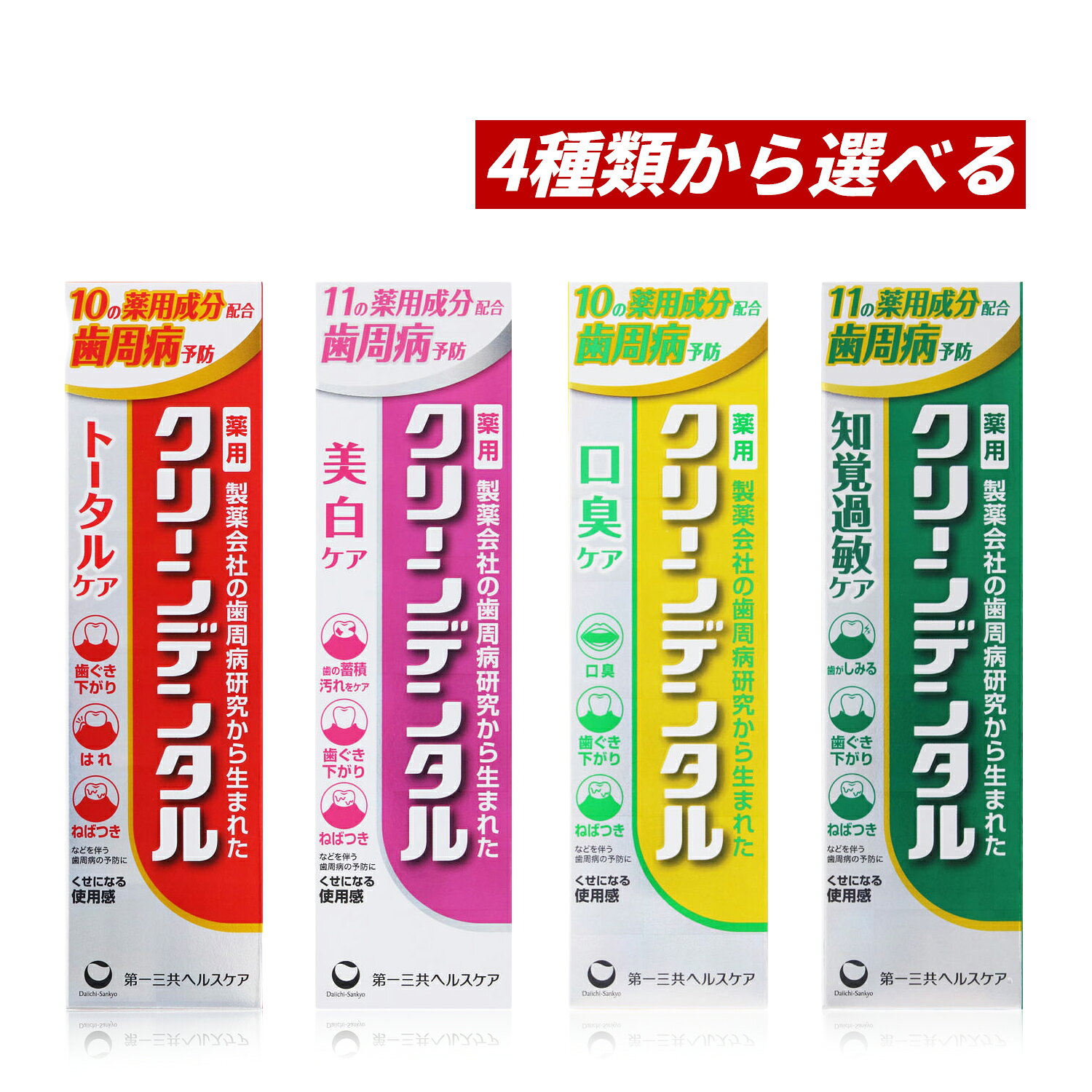 楽天市場】第一三共ヘルスケア 薬用歯磨き クリーンデンタル f 4個