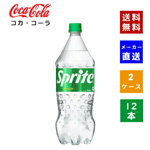 楽天COSME PLAZA 楽天市場店【クーポン利用で最大150円OFF】【コカ・コーラ社直送】【送料無料】【ケース販売】スプライト PET 1.5L 2ケース（12本）【4902102151306】