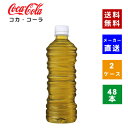 【クーポン利用で150円OFF】【コカ・コーラ社直送】【送料無料】【ケース販売】綾鷹 濃い緑茶 525ml PET ラベルレス 2ケース×48本入【4902102155267】(4)