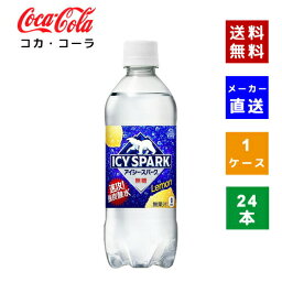 【コカ・コーラ社直送】【送料無料】【ケース販売】アイシー・スパーク フロム カナダドライ レモン PET 490ml 1ケース(24本)【4902102143677】