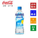 【コカ・コーラ社直送】【送料無料】【ケース販売】アクエリアス NEWATER 500ml PET 1ケース 24本入【4902102150873】