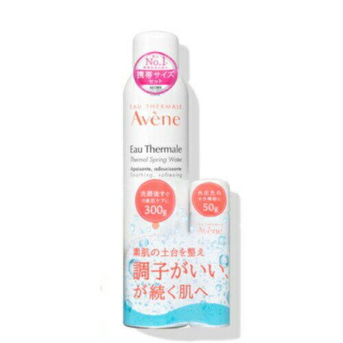 【即納】【数量限定限定セット】資生堂 AVENE アベンヌ ウオーター Lサイズ キャンペーンセット 300g + 50g スプレー化粧水（敏感肌用)保湿ミスト【4964259148516】