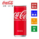 【コカ・コーラ社直送】【送料無料】【ケース販売】コカ・コーラ 250ml缶 1ケース 30本 【4902102014458】
