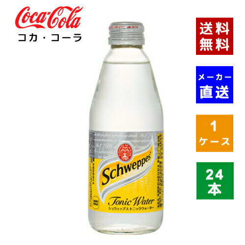 【コカ・コーラ社直送】【送料無料】【ケース販売】シュウェップストニックウォーター 250ml OWB 1ケース(24本)【4902102041751】