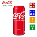 【コカ・コーラ社直送】【送料無料】【ケース販売】コカ・コーラ 500ml缶 1ケース(24本)【4902102042970】