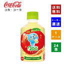 【コカ・コーラ社直送】【送料無料】【ケース販売】ミニッツメイド クー りんご PET 280ml 1ケース(24本)【4902102100236】