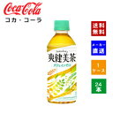【クーポン利用で150円OFF】【コカ・コーラ社直送】【送料無料】【ケース販売】爽健美茶 PET 300ml 1ケース(24本)【4902102103145】