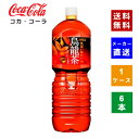 【コカ・コーラ社直送】【送料無料】【ケース販売】煌 烏龍茶 ペコらくボトル2L PET 1ケース(6本)【4902102112093】