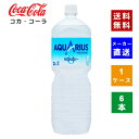 【コカ コーラ社直送】【送料無料】【ケース販売】アクエリアスゼロ ペコらくボトル 2L PET 1ケース(6本)【4902102113830】