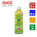 【コカ・コーラ社直送】【送料無料】【ケース販売】綾鷹 茶葉のあまみ PET 525ml 1ケース 24本 【4902102134194】