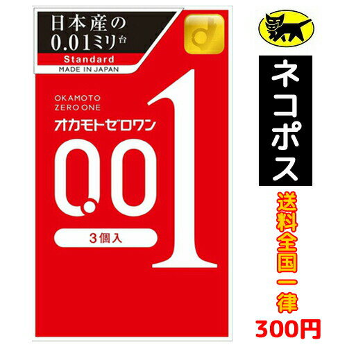 商品情報商品名オカモト ゼロワン (3コ入)JANコード4547691749192内容量3個メーカーオカモトサイズレギュラー原材料水系ポリウレタン製規格概要色:クリア形:表面加工潤滑剤：スタンダードタイプ注意事項※コンドームの使用は、1コにつき1回限りです。毎回、新しいコンドームをご使用ください。※この製品は、取扱い説明書を必ず読んでからご使用ください。※コンドームの適正な使用は、避妊に効果があり、エイズを含む他の多くの性感染症に感染する危険を減少しますが、100％の効果を保証するものではありません。※この包装に入れたまま、直射日光や高温多湿の場所を避け涼しい所に保管してください。また、防虫剤等の揮発性物質と一緒に保管しないでください。商品に関するお問合せオカモト113-8710 東京都文京区本郷3-27-1203-3817-4226広告文責北川商事株式会社 EC事業部電話：03-5830-3839区分管理医療機器(医療機器製造販売承認番号：22500BZX00538A01)生産国日本製 ※各種シーン プレゼント ギフト ホワイトデー お祝い 誕生日 手土産 贈りもの 贈り物 誕生日祝い 御祝 御礼 快気祝い 快気内い プチギフト 七五三 入学式 開店祝い 開業祝い 新築祝い 入学祝い 就職祝い 退職祝い 記念日 卒業　母の日 バレンタインデー 結婚祝い 結婚内祝い 御挨拶 粗品 贈答品 お土産 お返し 差し入れ 年末年始 節分 御中元 お中元 卒園 ひな祭り お花見 ハロウィン お歳暮 御歳暮 暑中御見舞 残暑御見舞 謝礼 クリスマス 父の日 敬老の日 引き出物 お見舞い 出産祝い 出産内祝い 暑中御見舞 残暑御見舞【7/26(月)2時までポイント2倍】【即納】オカモト0.01オカモト001OKAMOTO001ゼロワン (3コ入) 避妊具コンドーム こんどーむオカモト001体にやさしい 0.01ミリOKAMOTO0.01【4547691749192】 オカモト史上最薄コンドーム 2