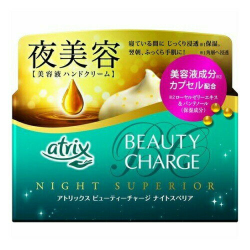 【即納】KAO 花王 atrix アトリックス ビューティーチャージ ハンドクリーム ナイトスペリア ドリーミーアロマの香り 98g【4901301282279】のサムネイル