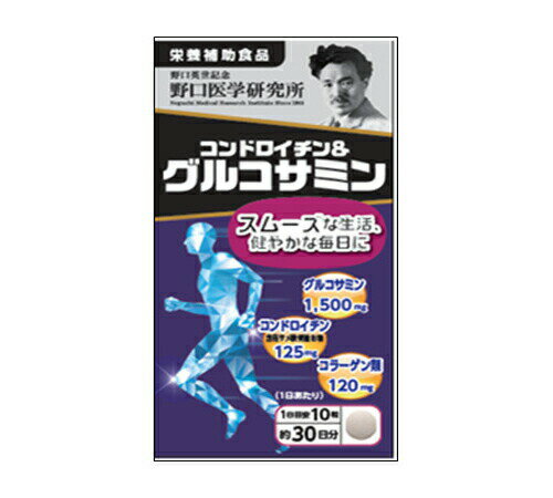 商品名: 【即納】コンドロイチン＆グルコサミン　 JANコード: 4562193141855 内容量: 117g (390mg×300粒) メーカー: 野口医学研究所 成分: ＜有効成分＞ グルコサミン塩酸塩 1,500mg コンドロイチン含有 サメ軟骨エキス 125mg コラーゲンペプチド 100mg 2型コラーゲン 20mg 使用方法: 食品として、1日に12粒程度を目安に水などでお召し上がり下さい。 注意事項: ●アレルギーのある方は原材料を確認してください。 ●体の異常や治療中、妊娠・授乳中の方は医師に相談してください。 ●子供の手に届かない所に保管してください。 ●開栓後は栓をしっかり閉めて早めにお召し上がりください ●天然原料由来による色や味のバラつきがみられる場合がありますが、品質に問題はございません。 商品に関するお問合せ: 野口医学研究所 お客さま相談室 TEL：03-3501-0130 受付時間　平日9：00〜17：00 広告文責: 北川商事株式会社 EC事業部 電話：03-5830-3839 区分: 食品 生産国: 日本 備考: ※メーカーによりリニューアルに伴い、パッケージデザイン・内容等予告なく変更する場合がございます。予めご了承ください。 ※各種シーン プレゼント ギフト ホワイトデー お祝い 誕生日 手土産 贈りもの 贈り物 誕生日祝い 御祝 御礼 快気祝い 快気内い プチギフト 七五三 入学式 開店祝い 開業祝い 新築祝い 入学祝い 就職祝い 退職祝い 記念日 卒業　母の日 バレンタインデー 結婚祝い 結婚内祝い 御挨拶 粗品 贈答品 お土産 お返し 差し入れ 年末年始 節分 御中元 お中元 卒園 ひな祭り お花見 ハロウィン お歳暮 御歳暮 暑中御見舞 残暑御見舞 謝礼 クリスマス 父の日 敬老の日 引き出物 お見舞い 出産祝い 出産内祝い 暑中御見舞 残暑御見舞