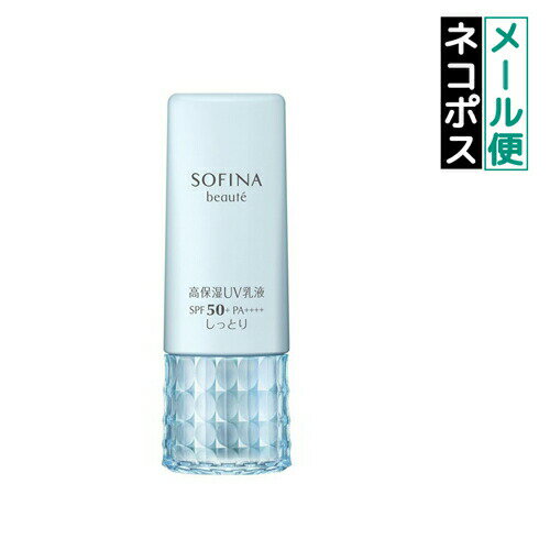 【即納】【ネコポスメール便発送】KAO 花王 ソフィーナ SOFINA beaute ボーテ 高保湿UV乳液 SPF50+ PA++++ しっとり 30g 日やけ止め ミルク 化粧下地【4901301325327】