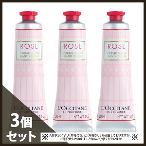 【エントリーで全商品ポイント10倍!!】ロクシタン ローズ ハンドクリーム 90ml(30ml×3) 【L’OCCITANE】【W_120】