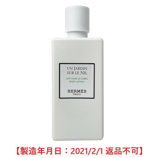 エルメス ナイルの庭 モイスチャライジング ボディーローション 80ml(ミニ) 【HM】【W_97】