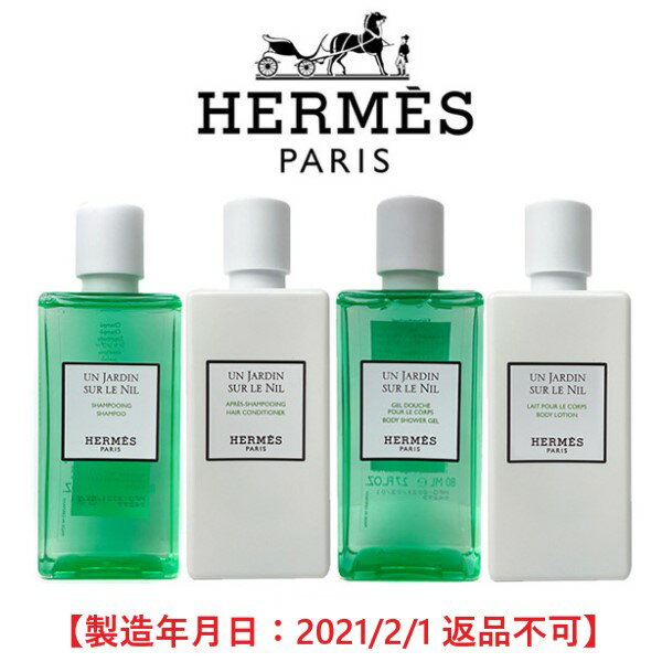 楽天市場】エルメス ナイルの庭 お試しの通販 楽天市場】エルメス ナイルの庭 お試しの通販