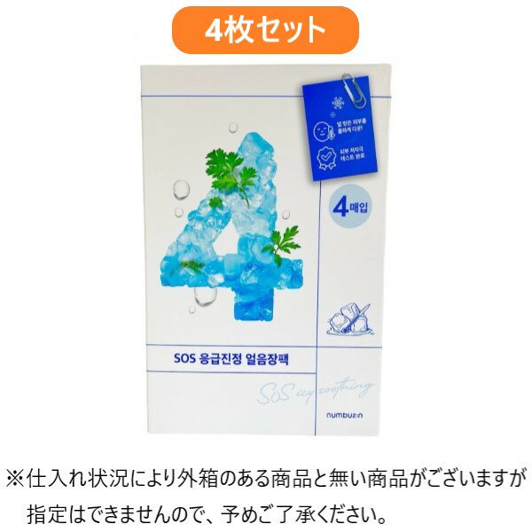 ナンバーズイン 4番 ひんやりクーリングシートマスク 27mlx4枚 【メール便可】のサムネイル