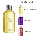 【マラソン終了までP5倍!!】モルトンブラウン バス&シャワージェル 300ml 【MOLTON BROWN】